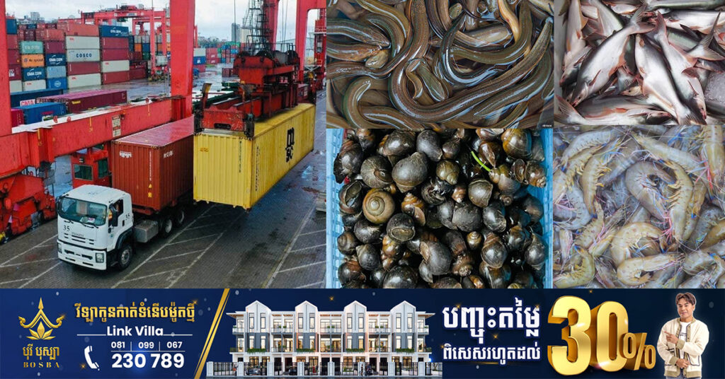 កម្ពុជា​ទទួលបានការអនុញ្ញាត​ឲ្យនាំចេញផលិតផលជលផលពីធម្មជាតិចំនួន ១១ប្រភេទ ទៅកាន់ទីផ្សារប្រទេសចិន