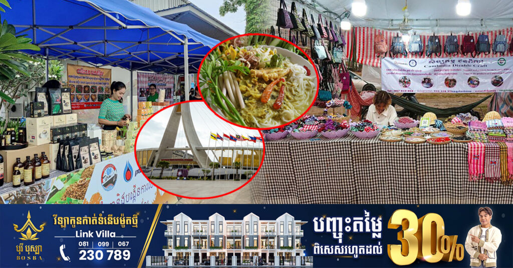 CAMSOC នឹងរៀបចំតាំងពិព័រណ៍ផលិតផលខ្មែរ និងម្ហូបអាហារ ក្នុងអំឡុងការប្រកួតកីឡាអាស៊ានប៉ារ៉ាហ្គេម ចាប់ពីថ្ងៃទី៣ ដល់ថ្ងៃទី៩ ខែមិថុនា