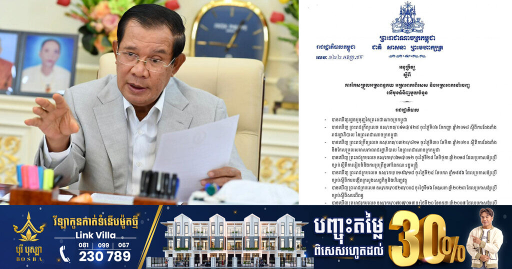 សម្តេចតេជោ ហ៊ុន សែន ចេញអនុក្រឹត្យកែសម្រួលអត្រាពន្ធគយ អត្រាអាករពិសេស និងអត្រានាំចេញ លើមុខទំនិញមួយចំនួន