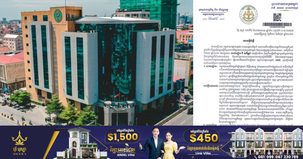 អគ្គនាយកដ្ឋានពន្ធដារ ចេញសេចក្តីបំភ្លឺជុំវិញការលើកឡើងរបស់បណ្ឌិត គី សេរីវឌ្ឍន៍ ពាក់ព័ន្ធនឹងពន្ធដារក្នុងវិស័យអចលនទ្រព្យ