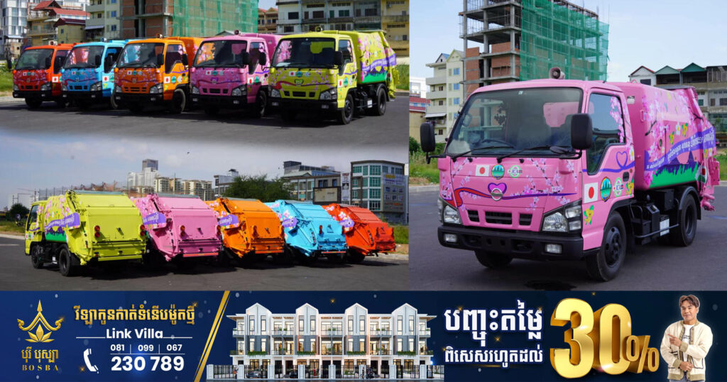 ឡានដឹកសំរាមសម័យថ្មី តុបតែងមានចម្រុះពណ៌ ទាក់ទាញភ្នែកតែម្តង