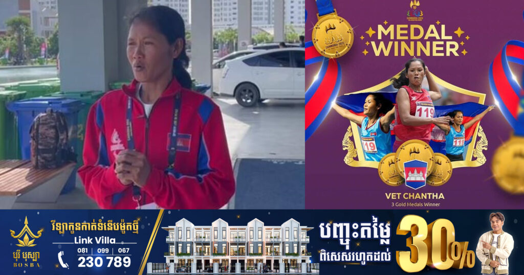 អត្តពលិកជនពិការ វ៉ិត ចន្ថា ម្ចាស់មេដាយមាស លើកឡើងពីភាពលំបាកក្នុងជីវភាពប្រចាំថ្ងៃ និងបង្ហើបថាមិនទាន់មានផ្ទះនៅឡើយ