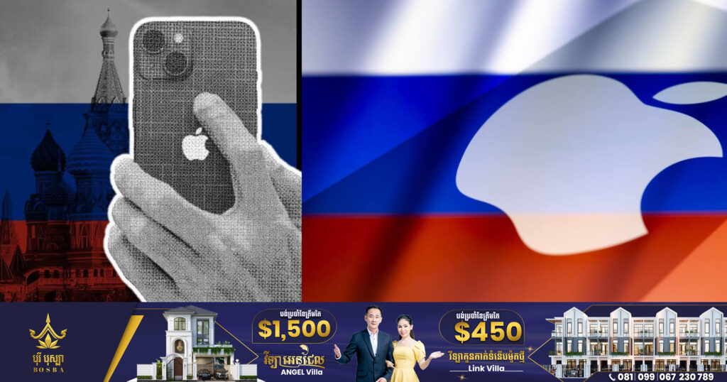រុស្ស៊ីហាមមន្រ្តីក្នុងជួររដ្ឋាភិបាលទាំងអស់មិនឱ្យប្រើប្រាស់ឧបករណ៍របស់ Apple បន្តទៀតនោះទេ