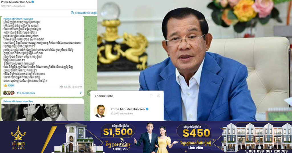 Channel Telegram របស់សម្តេចតេជោ ហ៊ុន សែន ស្ទុះឡើងដល់ជាង ៩០ម៉ឺននាក់ ក្លាយជា Telegram មានចំនួនច្រើនជាងគេ ក្នុងចំណោមមេដឹកនាំលើពិភពលោក បន្ទាប់ពីប្រធានាធិបតីអ៊ុយក្រែន