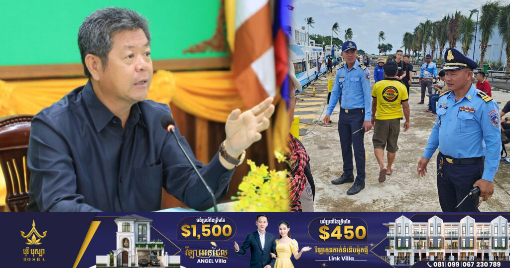 អភិបាលខេត្តព្រះសីហនុ បញ្ជាឲ្យបញ្ចេញកប៉ាល់ធំៗចំនួន៥គ្រឿង ដើម្បីទៅដឹកភ្ញៀវទេសចរដែលជាប់គាំងនៅតាមកោះ ដោយសារបញ្ហាអាកាសធាតុ