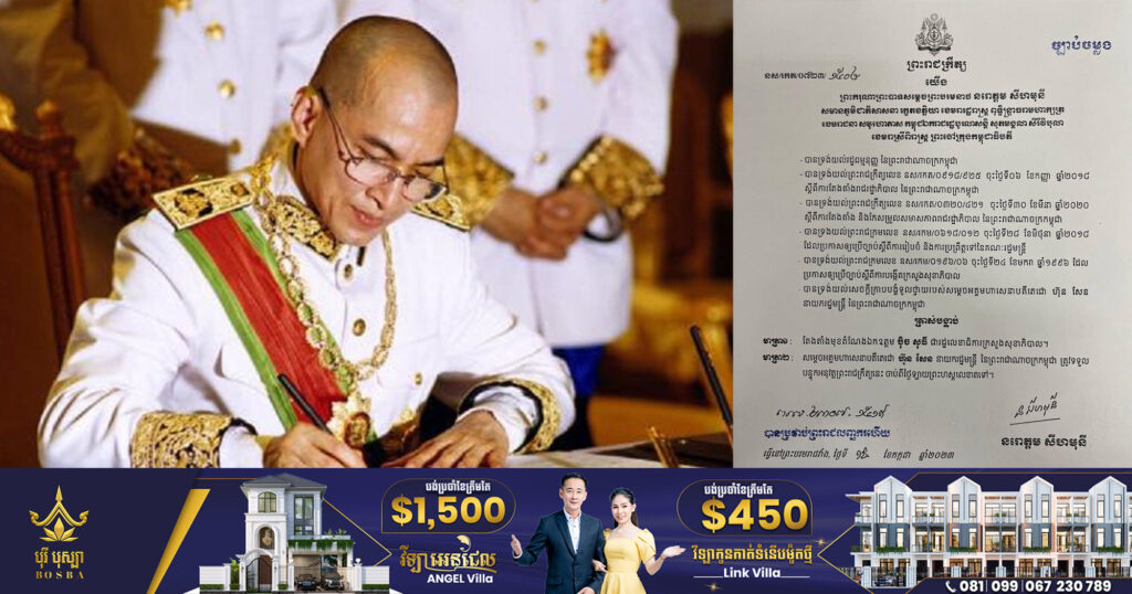 ព្រះមហាក្សត្រ ចេញព្រះរាជក្រឹត្យ ត្រាស់បង្គាប់តែងតាំង មុខតំណែង លោក ប៉ិច សុធី ជារដ្ឋលេខាធិការ ក្រសួងសុខាភិបាល