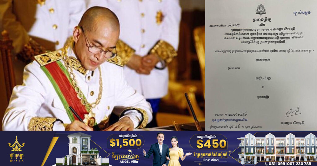 ព្រះមហាក្សត្រ ចេញព្រះរាជក្រឹត្យផ្តល់គោរមងារជូន លោកជំទាវឧកញ៉ា យី រដ្ឋា ជាអ្នកឧកញ៉ា