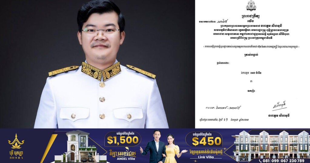 ព្រះមហាក្សត្រ ចេញព្រះរាជក្រឹត្យ ត្រាស់បង្គាប់ផ្តល់គោរមងារ «ឧកញ៉ា» ជូនលោក អេង ចំរើន