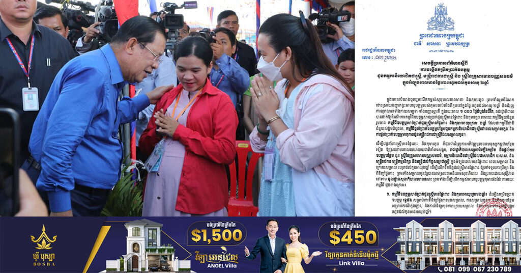 រាជរដ្ឋាភិបាលចេញសេចក្តីប្រកាសព័ត៌មានផ្លូវការ បង្កើនប្រាក់ឧបត្ថម្ភជូនកម្មករនិយោជិត មន្រ្តីរាជការ ជាស្រ្តី និងស្រ្តីនៃគ្រួសារដែលមានបណ្ណសមធម៌ ក្នុងពេលមានផ្ទៃពោះរហូតដល់កូនអាយុ២ឆ្នាំ