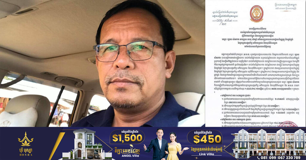 លោក ឡាយ សំណាង ដែល ACU ចាប់ខ្លួនរឿងកិបកេងលុយរដ្ឋជិត៤០ម៉ឺនដុល្លារ​ ត្រូវតុលាការផ្តន្ទាទោស៣ឆ្នាំ ពិន័យជាប្រាក់២០០លានរៀល និងរឹបអូសទ្រព្យសម្បត្តិមួយចំនួន