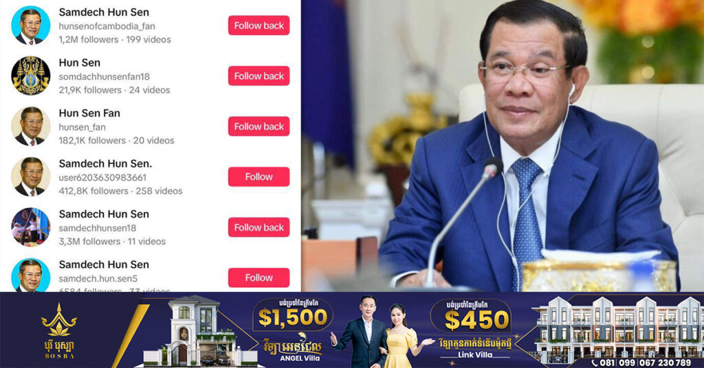 សម្តេចតេជោ ហ៊ុន សែន ស្នើឱ្យអ្នកដែលយកឈ្មោះ និងរូបភាពសម្តេចទៅបង្កើត Account TikTok សូមលុបចេញវិញជាបន្ទាន់