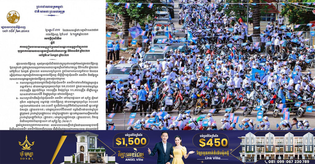 រដ្ឋបាលរាជធានីភ្នំពេញ ជូនដំណឹងពីការបញ្ចៀសចរាចរយានយន្តគ្រប់ប្រភេទជាបណ្ដោះអាសន្ន អំឡុងពេលយុទ្ធនាការឃោសនាបោះឆ្នោត នៅថ្ងៃ៩ ខែកក្កដា ស្អែកនេះ