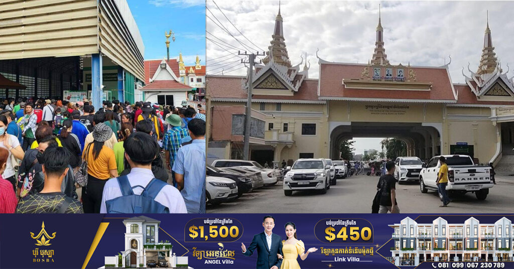 ក្រោយបញ្ជារបស់សម្តេចក្រឡាហោម ស ខេង មិនឲ្យយកថ្លៃបោះត្រាលើបណ្ណចេញចូលនៅច្រកប៉ោយប៉ែត, ថ្ងៃនេះប្រជាពលរដ្ឋរាប់រយនាក់តម្រង់ជួរចូលទៅថៃ បណ្តាលឲ្យកកស្ទះយ៉ាងខ្លាំង ក្រោមការរឹតបន្តឹងរបស់ថៃ