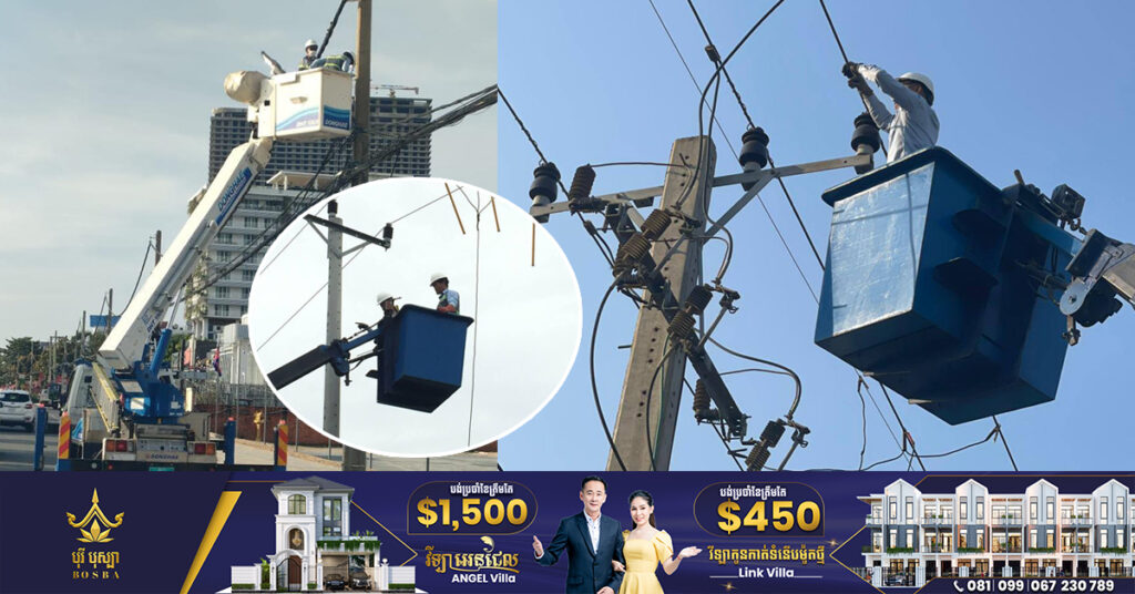 EDC ជូនដំណឹងពីការរអាក់រអួលចរន្ត ចាប់ពីថ្ងៃនេះ ដល់ថ្ងៃទី១៦ ខែកក្កដា ដើម្បីរុះរើគន្លង ខ្សែបណ្តាញ ផ្លាស់ប្តូរ តម្លើងបរិក្ខារ ងាយស្រួល ដល់ការដ្ឋានពង្រីកផ្លូវ