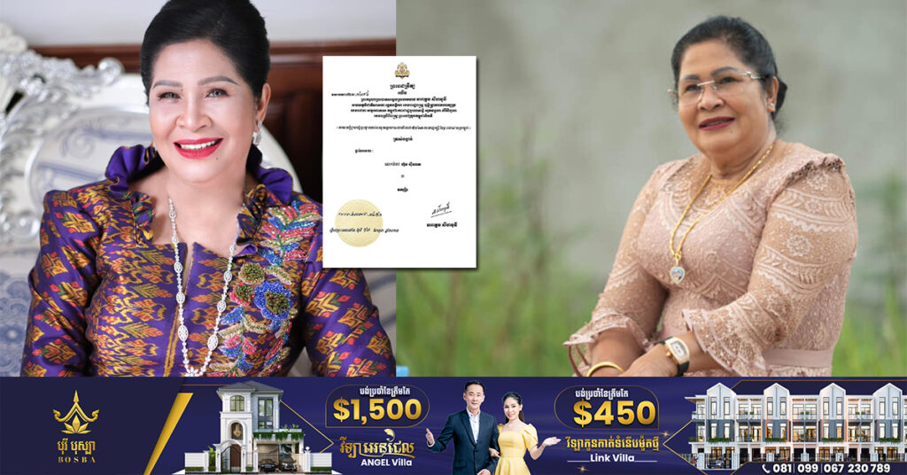 ព្រះមហាក្សត្រ ចេញព្រះរាជក្រឹត្យ ត្រាស់បង្គាប់ផ្តល់គោរមងារ «ឧកញ៉ា» ជូនលោកជំទាវ ហ៊ុន ស៊ីណាត