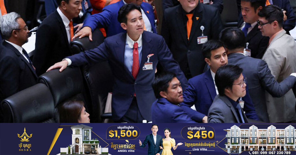 គណបក្ស Move Forward នឹងព្យាយាមស្នើឱ្យសមាជិកព្រឹទ្ធសភាថៃ លែងមានសិទ្ធិក្នុងដំណើការរើសនាយករដ្ឋមន្រ្តី ក្រោយបរាជ័យរបស់លោក Pita