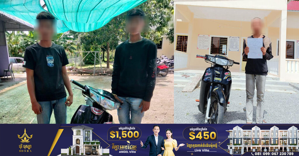 រយៈពេល១សប្តាហ៍ នគរបាលស្រុកស្វាយជ្រំ ឃាត់ខ្លួនក្មេងទំនើង៣នាក់ ដែលធ្វើសកម្មភាពបង្ហោះម៉ូតូ និងរោទិ៍ម៉ូតូរំខាន ដល់ប្រជាពលរដ្ឋក្នុងមូលដ្ឋាន