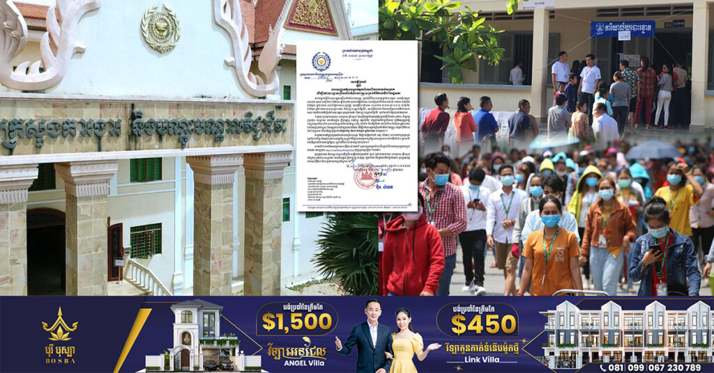 ក្រសួងការងារ ប្រកាសឱ្យគ្រប់ក្រុមហ៊ុនទាំងអស់ត្រូវអនុញ្ញាតកម្មករនិយោជិតបានឈប់សម្រាក ៣ថ្ងៃ ដោយរក្សាប្រាក់ឈ្នួល ដើម្បីទៅបោះឆ្នោតជ្រើសតាំងតំណាងរាស្ត្រ