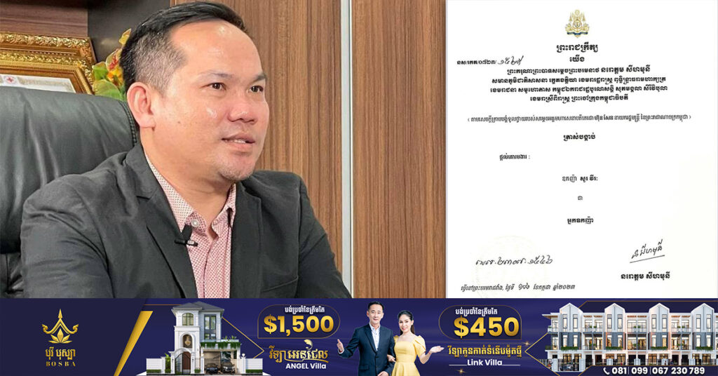 ព្រះមហាក្សត្រ ចេញព្រះរាជក្រឹត្យត្រាស់បង្គាប់ផ្តល់គោរមងារជា «អ្នកឧកញ៉ា» ដល់ឧកញ៉ា សួរ វីរៈ
