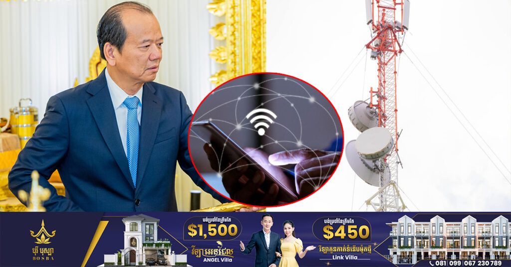 ក្រសួង​កំពុងខិតខំជំរុញការងារសាងសង់បង្គោលអង់តែននៅភ្នំពេញ និងតាមបណ្តាខេត្តឱ្យលឿន ដើម្បីផ្តល់សេវាទូរសព្ទ និងអ៊ីធើណេត ឱ្យកាន់តែល្អប្រសើរ