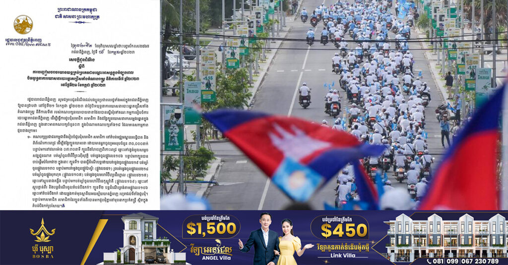 រដ្ឋបាលរាជធានីភ្នំពេញ ជូនដំណឹងពីការបញ្ចៀសចរាចរ យានយន្ដគ្រប់ប្រភេទជាបណ្ដោះអាសន្ន ក្នុងអំឡុងពេលបិទយុទ្ធនាការឃោសនាបោះឆ្នោត នៅថ្ងៃទី២១ ខែកក្កដា