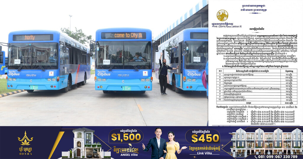 រដ្ឋបាលរាជធានីភ្នំពេញ បង្ហាញទីតាំង និងពេលវេលាចេញដំណើររបស់រថយន្ដក្រុង៤៣០គ្រឿង សម្រាប់ដឹកពលរដ្ឋទៅតាមបណ្ដាខេត្ត ក្នុងថ្ងៃបោះឆ្នោតដោយមិនគិតថ្លៃ