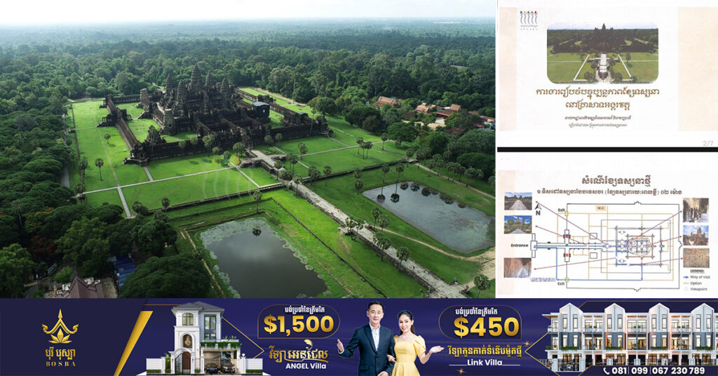 អាជ្ញាធរជាតិអប្សរា ត្រៀមដំណើរការផ្លូវទស្សនាថ្មីនៅប្រាសាទអង្គរវត្ត និងប្រាសាទបន្ទាយស្រី