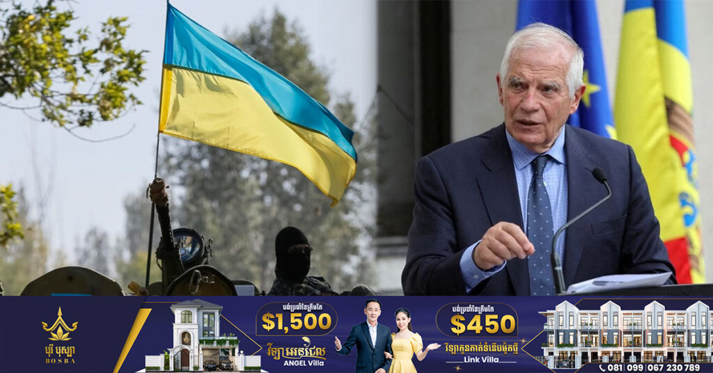 សហភាពអឺរ៉ុប ព្រាងផែនការផ្ដល់កញ្ចប់ជំនួយ ២២ពាន់លានដុល្លារ សម្រាប់ផ្ដល់អាវុធឱ្យអ៊ុយក្រែន