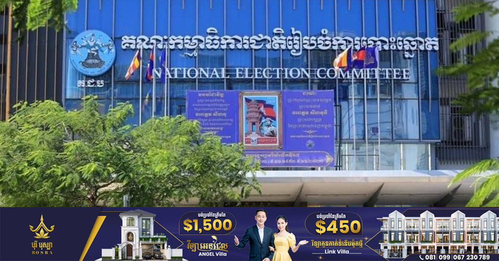 គ.ជ.ប អំពាវនាវដល់គ្រប់គណបក្សនយោបាយទាំងអស់ រួមនឹងប្រព័ន្ធផ្សព្វផ្សាយព័ត៌មានគ្រប់ប្រភេទ ត្រូវរក្សាភាពស្ងប់ស្ងាត់ចាប់ពីយប់ថ្ងៃ២១ រហូតដល់ថ្ងៃទី២៣ ខែកក្កដា