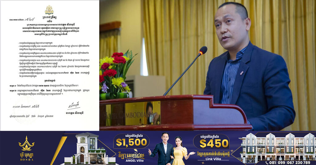 ព្រះមហាក្សត្រ ចេញព្រះរាជក្រឹត្យតែងតាំង លោក សោម កុសល ជាអនុរដ្ឋលេខាធិការក្រសួងព័ត៌មាន