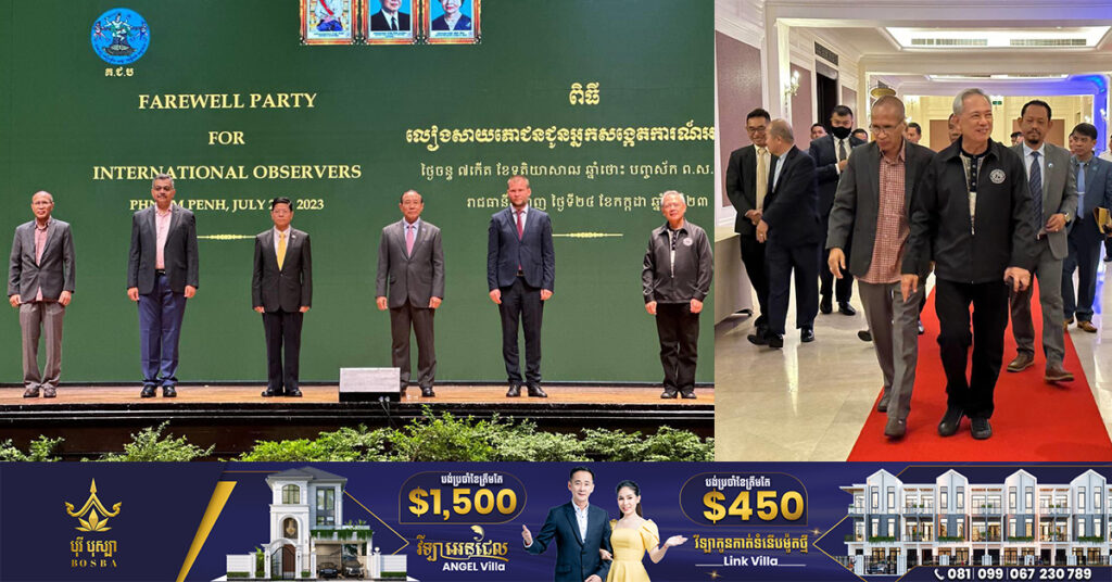 ប្រធាន គ.ជ.ប ថ្លែងអំណរគុណអ្នកសង្កេតការណ៍អន្តរជាតិ និងតំណាងស្ថានទូត ដែលយកចិត្តទុកដាក់តាមដានសង្កេតដំណើរការបោះឆ្នោត និងការរាប់សន្លឹកនៅកម្ពុជា