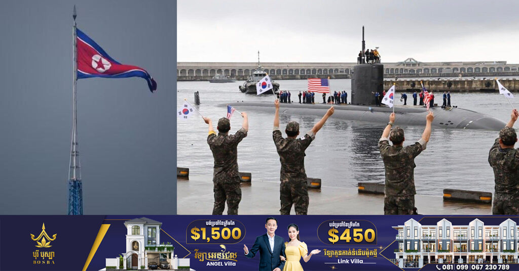 កូរ៉េខាងជើង បាញ់មីស៊ីលបាលិស្ទីគ ២គ្រាប់ ក្រោយនាវាមុជទឹកអាមេរិកទៅដល់កូរ៉េខាងត្បូង