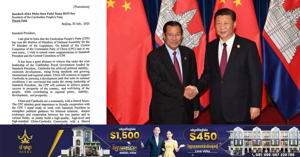 TOP NEWS: ប្រធានាធិបតីចិន ផ្ញើសារអបអរសាទរជូនសម្តេចតេជោ​ ហ៊ុន សែន ឱកាសទទួលបានជ័យជំនះជាថ្មីម្តងទៀតរបស់ គណបក្សប្រជាជនកម្ពុជា ក្នុងការបោះឆ្នោតជ្រើសតាំងតំណាងរាស្រ្ត អាណត្តិទី៧