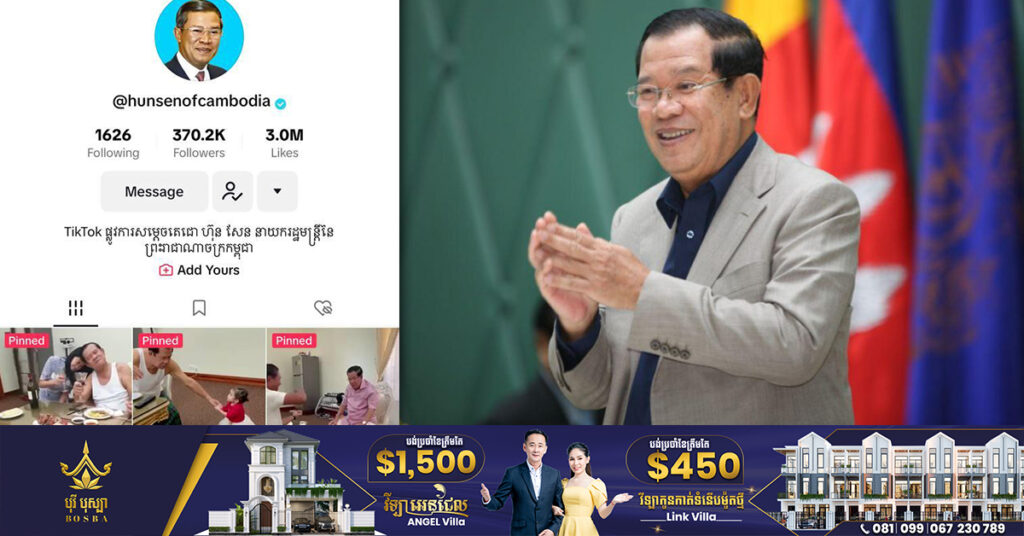 TikTok ផ្លូវការសម្តេចតេជោ ហ៊ុន សែន មានអ្នក Follow និង Like ស្ទុះឡើងយ៉ាងខ្លាំង ក្រោយទទួលបានសញ្ញា «Verified»