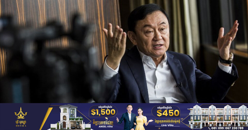 អតីតនាយករដ្ឋមន្រ្តីថៃ លោក ថាក់ស៉ីន គ្រោងត្រឡប់ចូលស្រុកវិញនៅថ្ងៃទី១០ ខែសីហា, នេះបើតាមកូនស្រីរបស់លោក