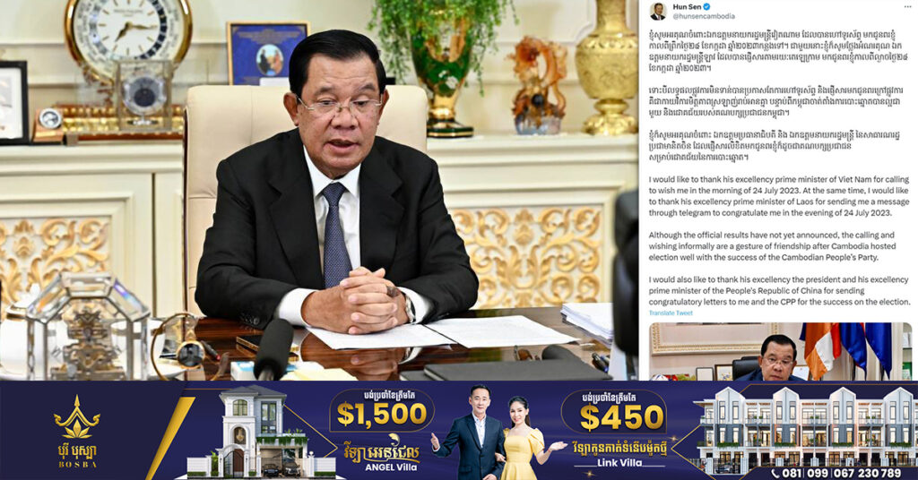 សម្តេចតេជោ ហ៊ុន សែន ថ្លែងអំណរគុណ មេដឹកនាំកំពូលៗចំនួន៣ប្រទេស ដែលបានទូរស័ព្ទ និងផ្ញើសារជូនពរសម្តេច ក្នុងឱកាសគណបក្សប្រជាជនកម្ពុជា ទទួលបានជ័យជំនះ ក្នុងការបោះឆ្នោតជ្រើសតាំងតំណាងរាស្រ្ត អាណត្តិទី៧