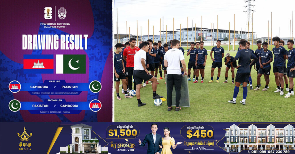 ផ្លូវការ! កម្ពុជា ប៉ះក្រុមប៉ាគីស្ថាន វគ្គជម្រុះជុំទី១ បាល់ទាត់ពិភពលោក World Cup 2026