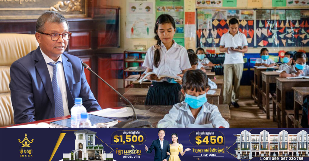 ក្រសួងអប់រំ បានចំណាយថវិកា ៧០លានដុល្លារ ដើម្បីកែលម្អការអប់រំចំណេះទូទៅ