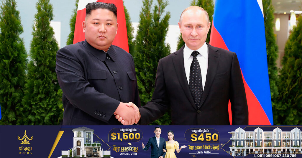 លោក ពូទីន អរគុណកូរ៉េខាងជើងសម្រាប់ការគាំទ្រ ចំពោះសង្រ្គាមឈ្លានពានរបស់រុស្ស៉ីនៅអ៊ុយក្រែន