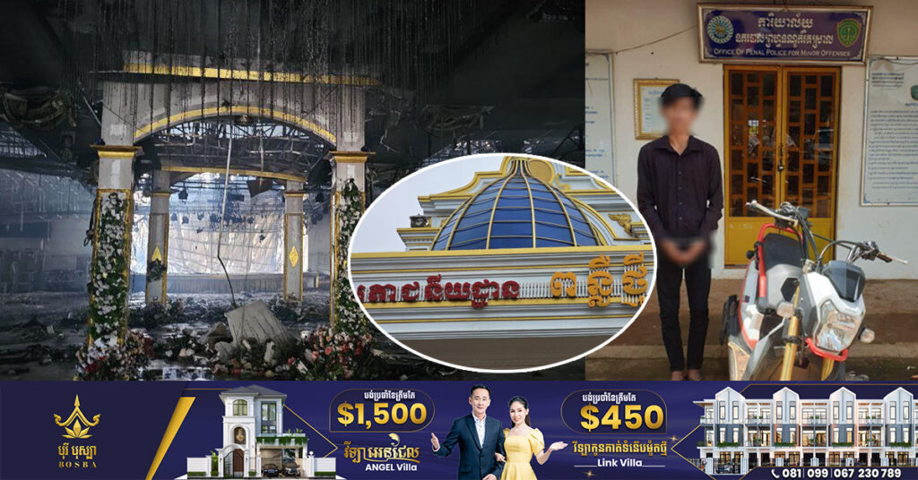 ករណីភ្លើងឆេះភោជនីយដ្ឋានធំមួយ នៅក្រុងបានលុង បំផ្លាញទ្រព្យសម្បត្តិប្រមាណ៥០ម៉ឺនដុល្លារ, សមត្ថកិច្ចចាប់ខ្លួនចៅម្ចាស់ទីតាំង ដែលជាអ្នកលួចដុត