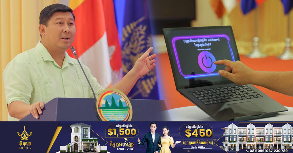 ក្រសួងបរិស្ថានប្រកាសដាក់ឱ្យប្រើប្រាស់បណ្ណាល័យអេឡិចត្រូនិច (eLibrary)