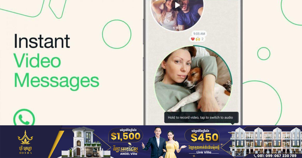 ទីបំផុត WhatsApp បញ្ចេញមុខងារផ្ញើសារជាវីដេអូហើយ