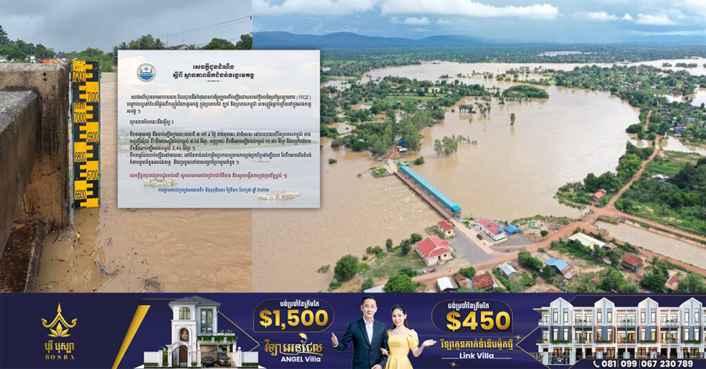 ក្រសួងធនធានទឹក ជូនដំណឹងពីស្ថានភាពទឹកជំនន់ទន្លេមេគង្គ, កម្ពស់ទឹកចាប់ផ្តើមហក់ឡើង តែមិនទាន់ដល់កម្រិតប្រកាសអាសន្នឡើយ !