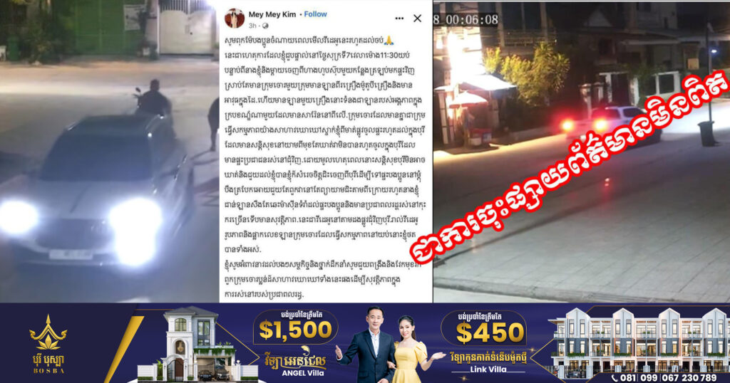 ស្នងការដ្ឋាននគរបាលរាជធានីភ្នំពេញ ថាករណីដេញប្លន់ដល់ក្នុងបូរី ក្រោយផ្សារព្រែកឯង ជាការចុះផ្សាយព័ត៌មានមិនពិត