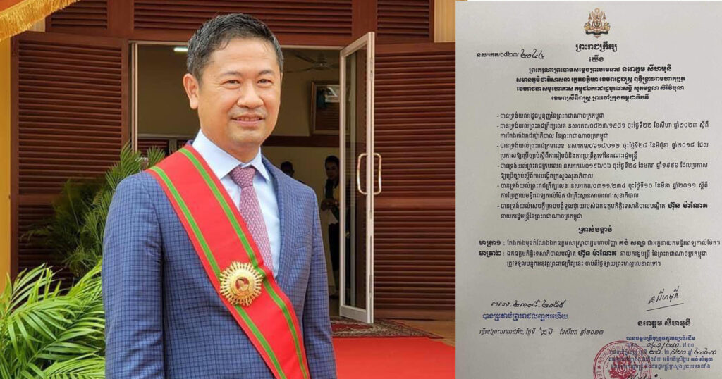ព្រះមហាក្សត្រ ចេញព្រះរាជក្រឹត្យតែងតាំង សាស្ដ្រាចារ្យមហាបរិញ្ញា គង់ សន្យា ជាអគ្គនាយកមន្ទីរពេទ្យកាល់ម៉ែត
