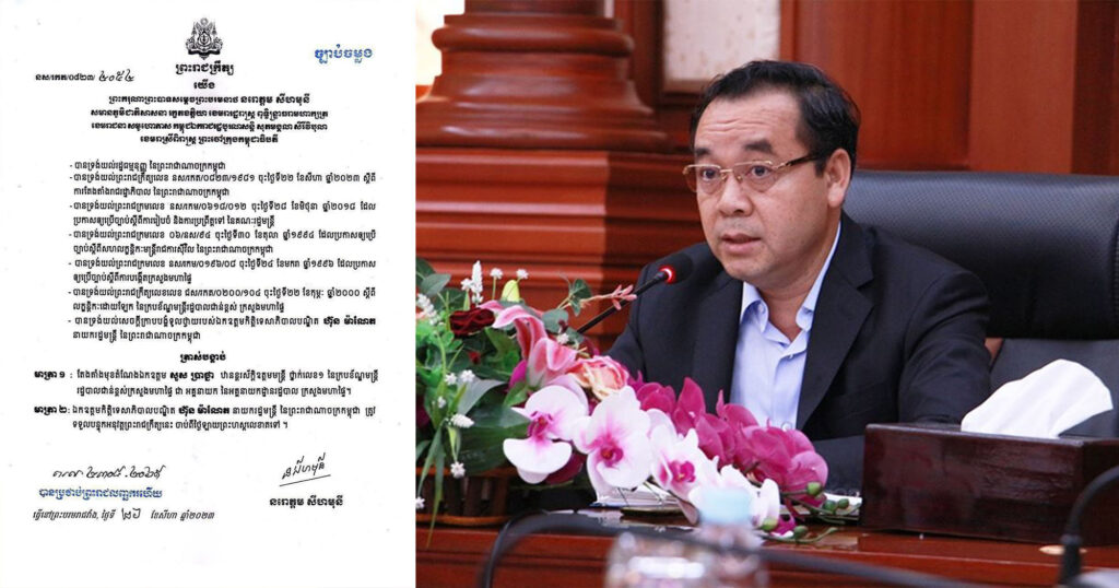 ព្រះមហាក្សត្រ តែងតាំង លោក សួស ប្រាថ្នា ជាអគ្គនាយករដ្ឋបាលក្រសួងមហាផ្ទៃ