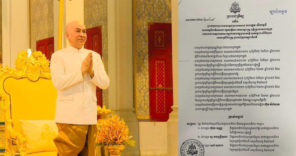 ព្រះមហាក្សត្រ ផ្ទេរ និងតែងតាំងរដ្ឋលេខាធិការ និងអ​នុរដ្ឋលេខាធិការ១២រូប