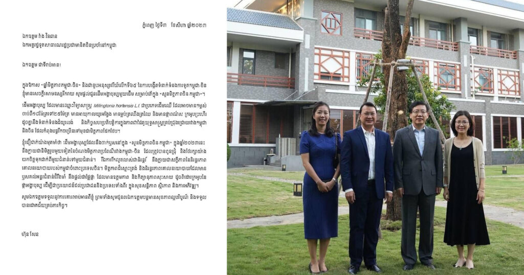 សម្ដេចតេជោ ហ៊ុន សែន ជូនដើមអង្គាបុស្បដល់ឯកអគ្គរដ្ឋទូតចិននៅកម្ពុជា សម្រាប់ដាំក្នុង «សួនមិត្តភាពចិន-កម្ពុជា» អបអរខួបលើកទី៦៥ នៃការបង្កើតទំនាក់ទំនងប្រទេសទាំងពីរ