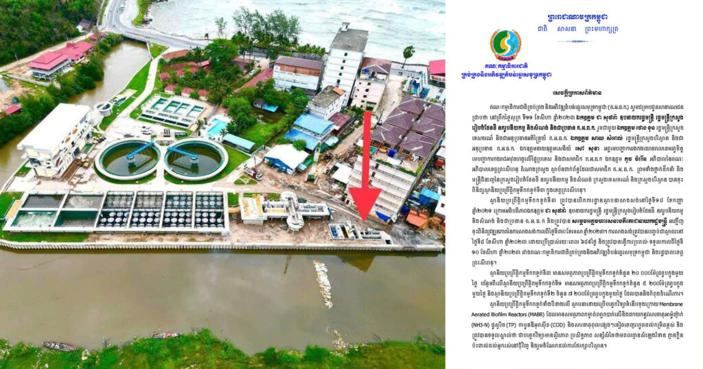 ស្ថានីយប្រព្រឹត្តិកម្មទឹកកខ្វក់ទី៣ ខេត្តព្រះសីហនុ បានបញ្ចប់ការសាងសង់ជាស្ថាពរហើយ ដោយរៀបចំដាក់ឱ្យប្រើប្រាស់ ដើម្បីរក្សាបរិស្ថាន និងគុណភាពទឹកសមុទ្រ នៅខេត្តព្រះសីហនុ