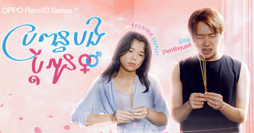 តើឈុតឆាកអ្វីដែលនាំឲ្យ ហេង វិសាល ពិបាកសម្តែងបំផុតនៅក្នុងរឿង «ប្រពន្ធបង ប្តីអូន» ?